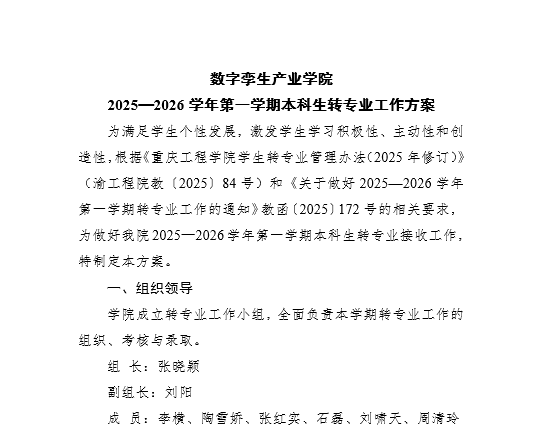2026学年第一学期本科生转专业工作